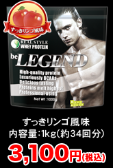 すっきリンゴ風味 2,980円（税込）