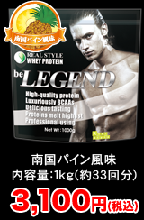 南国パイン風味 3,150円（税込）