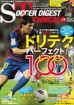 サッカーダイジェスト