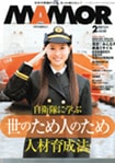 MAMOR2月号