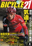 バイシクル21　2012年4月号