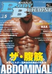 月刊ボディビルディング5月号