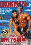 アイアンマン6月号