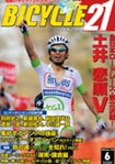 バイシクル21　6月号