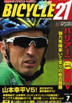 バイシクル21　7月号