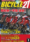 バイシクル21　9月号