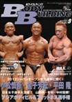 月刊ボディビルディング9月号