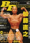 月刊ボディビルディング6月号