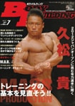 月刊ボディビルディング7月号