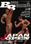 月刊ボディビルディング