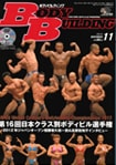月刊ボディビルディング