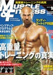 月刊ボディビルディング8月号
