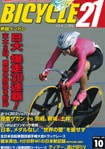 バイシクル21