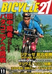バイシクル21
