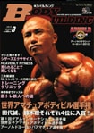 月刊ボディビルディング