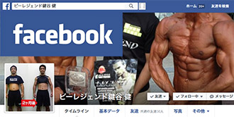 ビーレジェンド鍵谷_フェイスブック