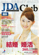 JDA Club2012春号