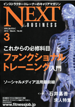 月刊NEXT3月号