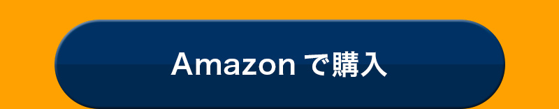 CVボタン_Amazon