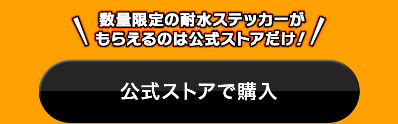 CVボタン_公式