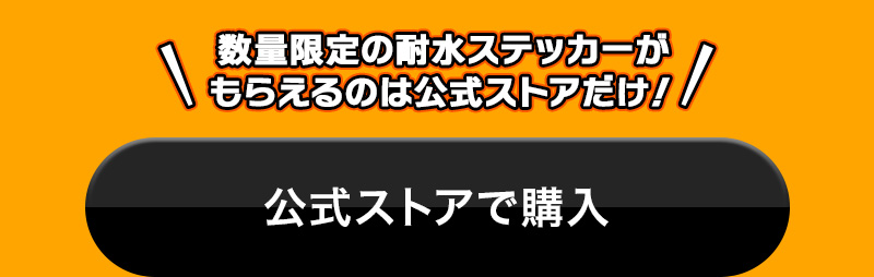 CVボタン_公式