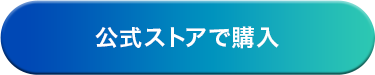 CVボタン_公式