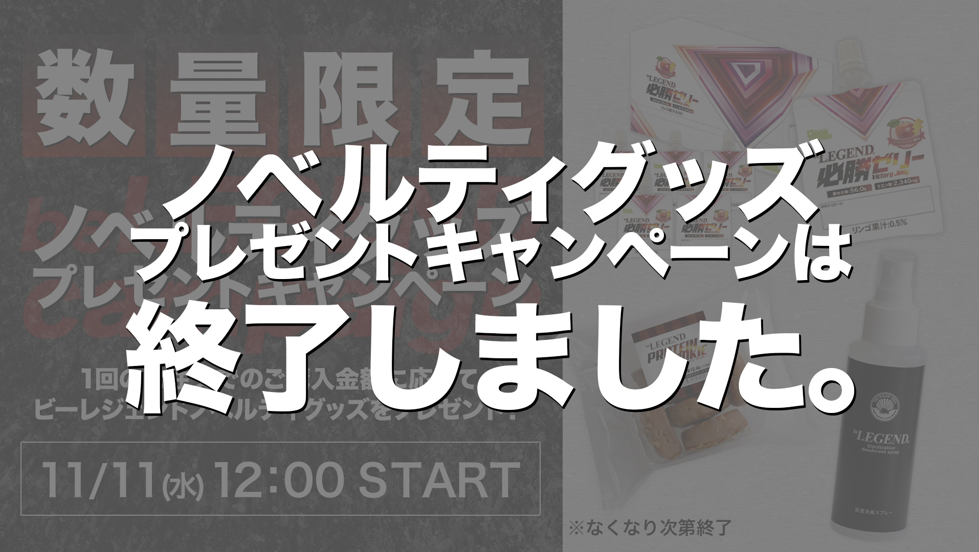 ノベルティプレゼント