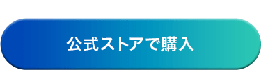 CVボタン_公式