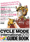 2010年サイクルモードガイドブック