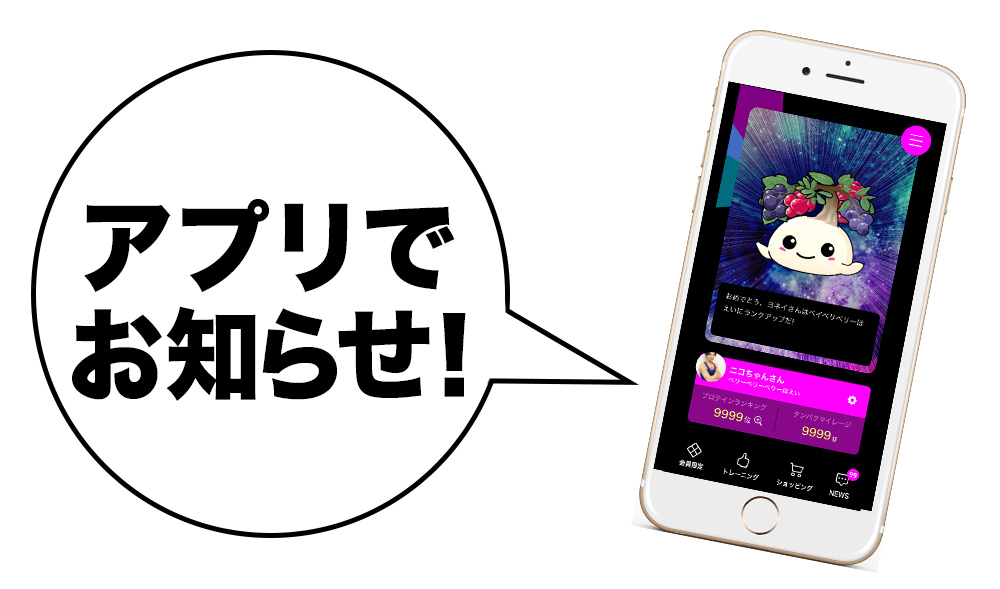 アプリでお知らせ