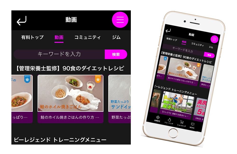 トレーニング・ダイエット食などの動画が見放題（アプリ）