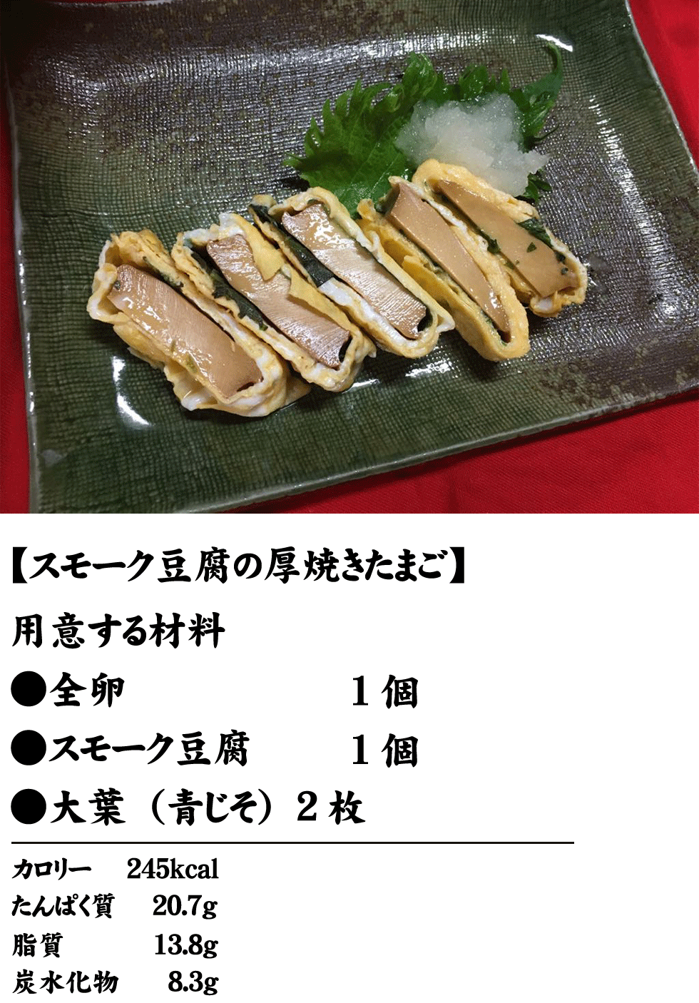 スモーク豆腐の卵焼き