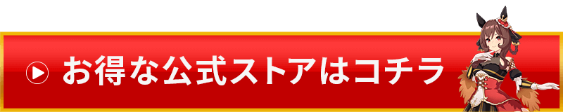 購入はこちら