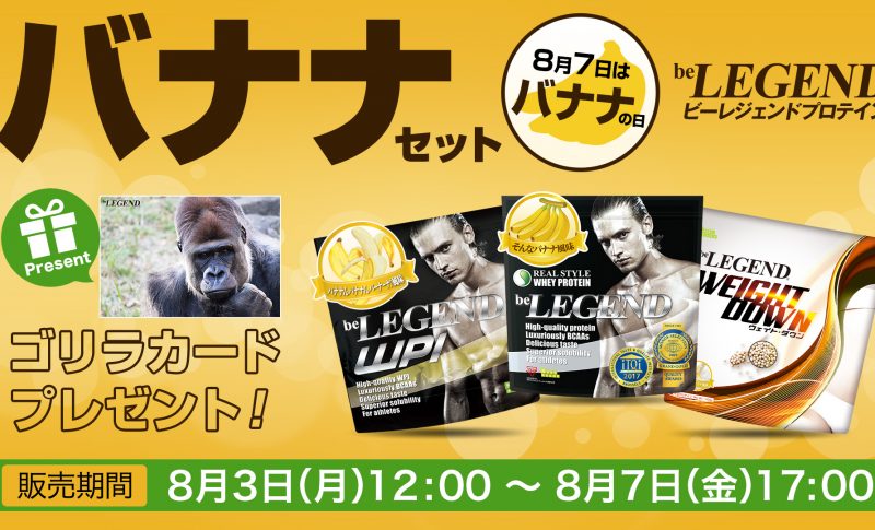 ブログ一覧ページ | 【公式】beLEGEND ビーレジェンドプロテイン