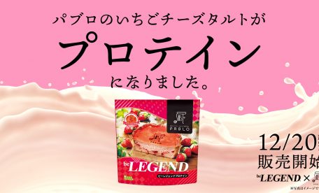 新品未開封品☆ビーレジェンド プロテイ 春限定 力もちの桜餅風味