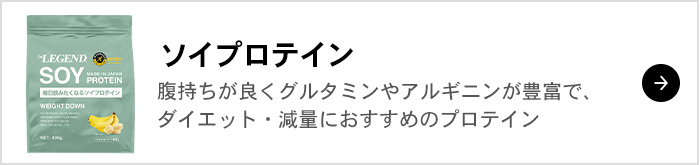 ソイプロテイン